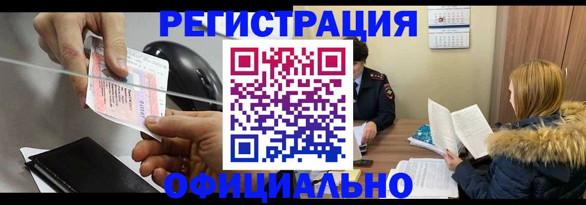 прописка ребенка в Астраханской области